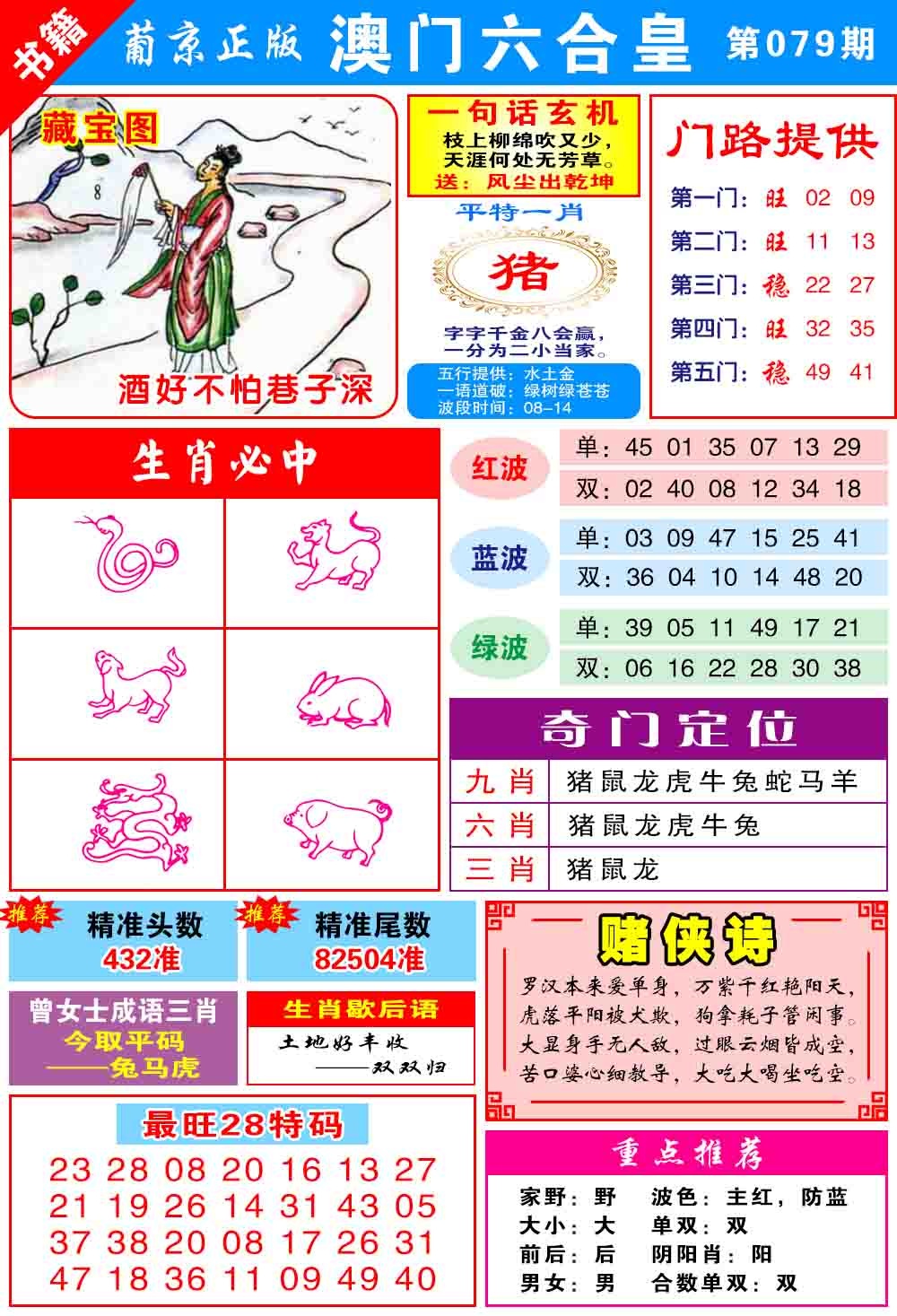 079期澳门六合皇心水[图]