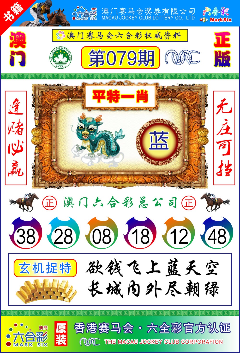 079期澳门金宝宝[图]