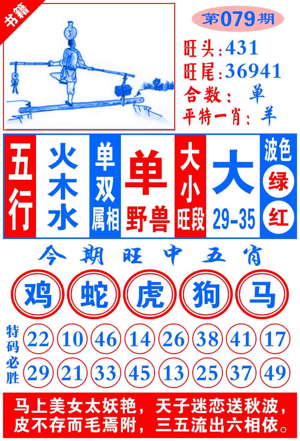 079期澳门全集心水[图]