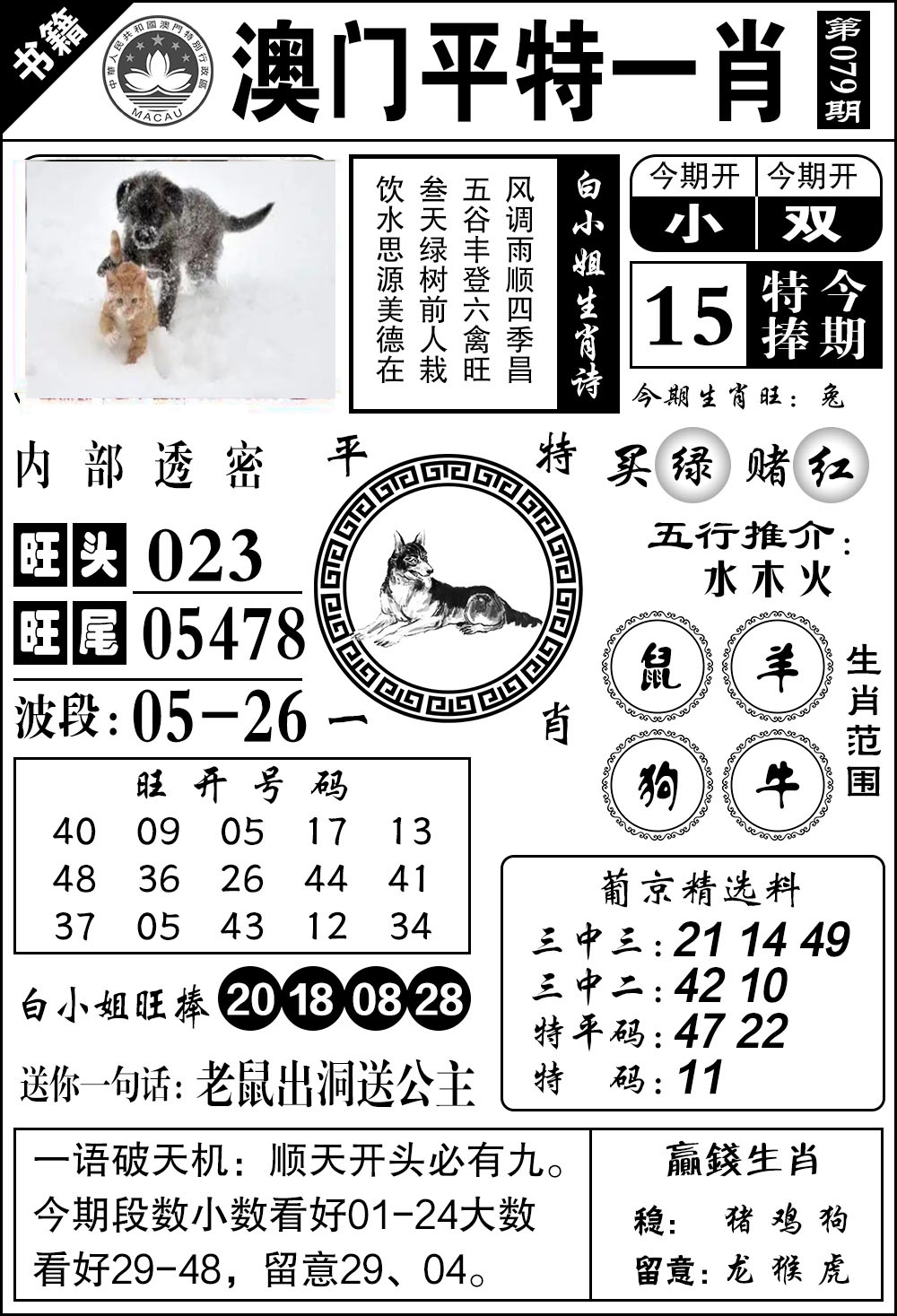 079期澳门内部透密[图]