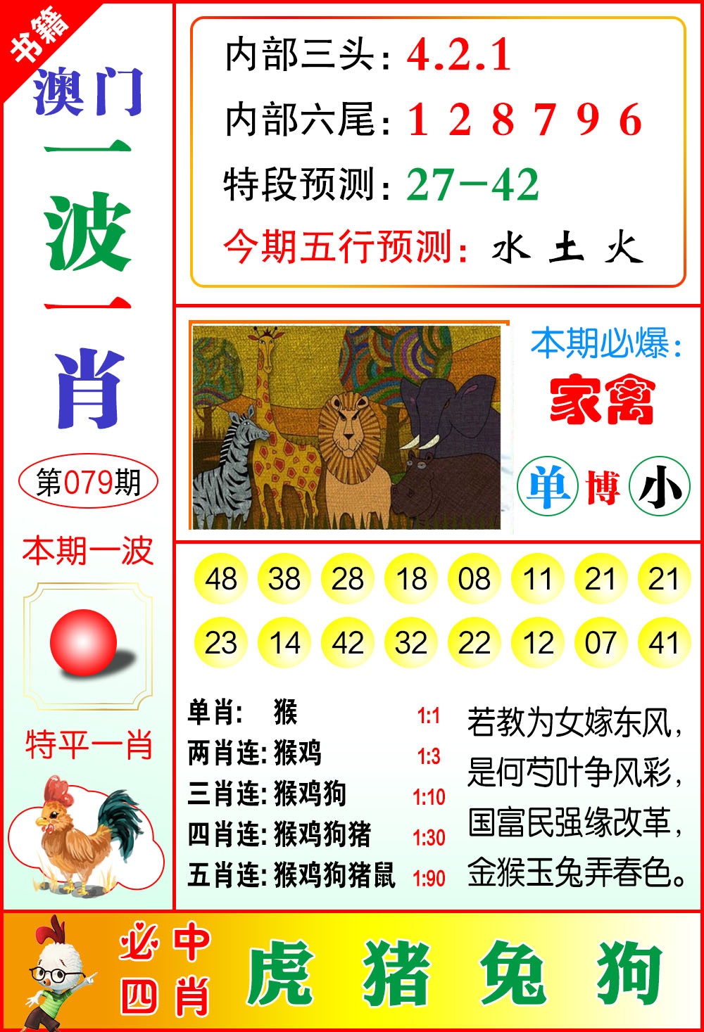 079期澳门一波一肖[图]