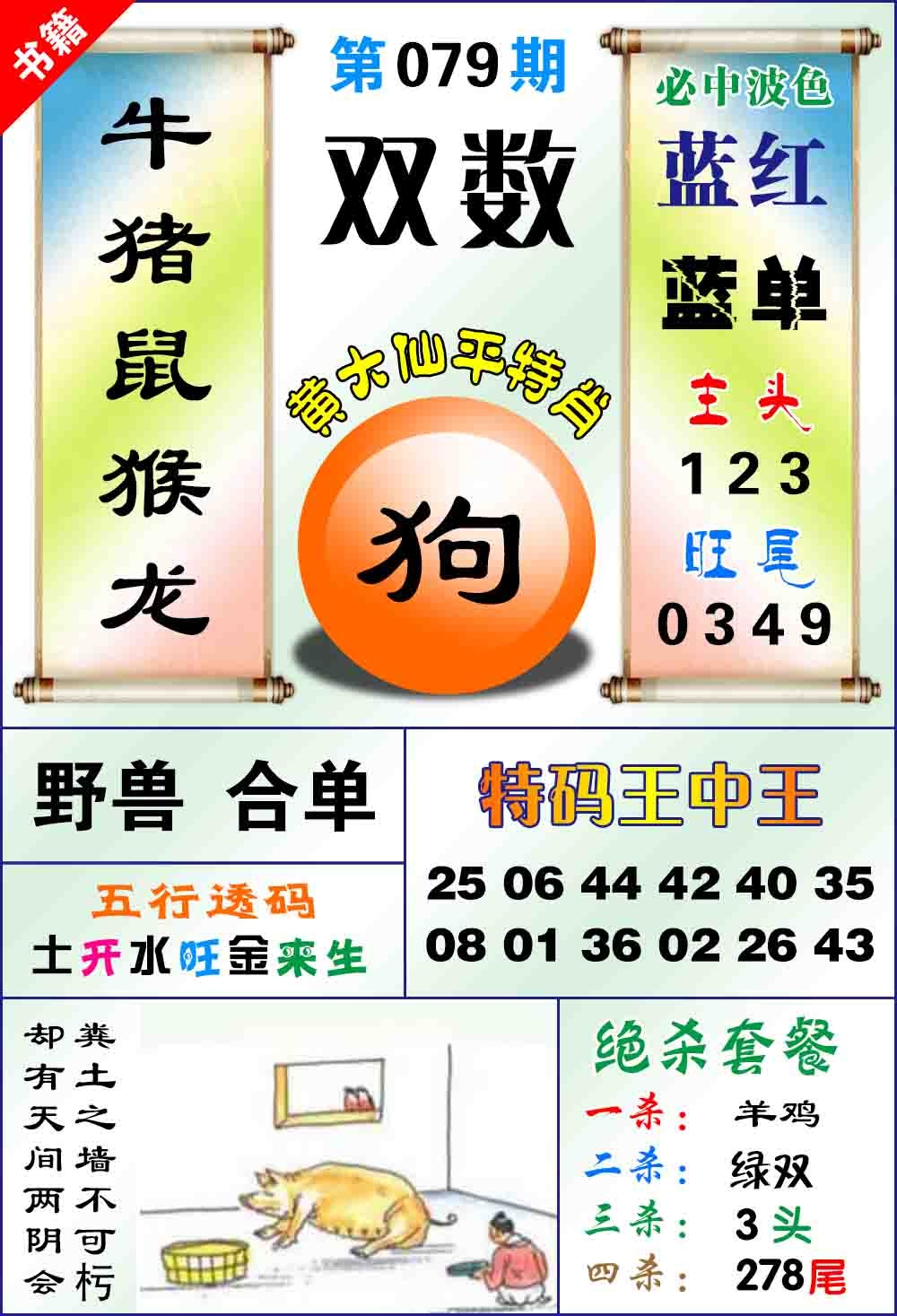 079期澳门平特王中正[图]