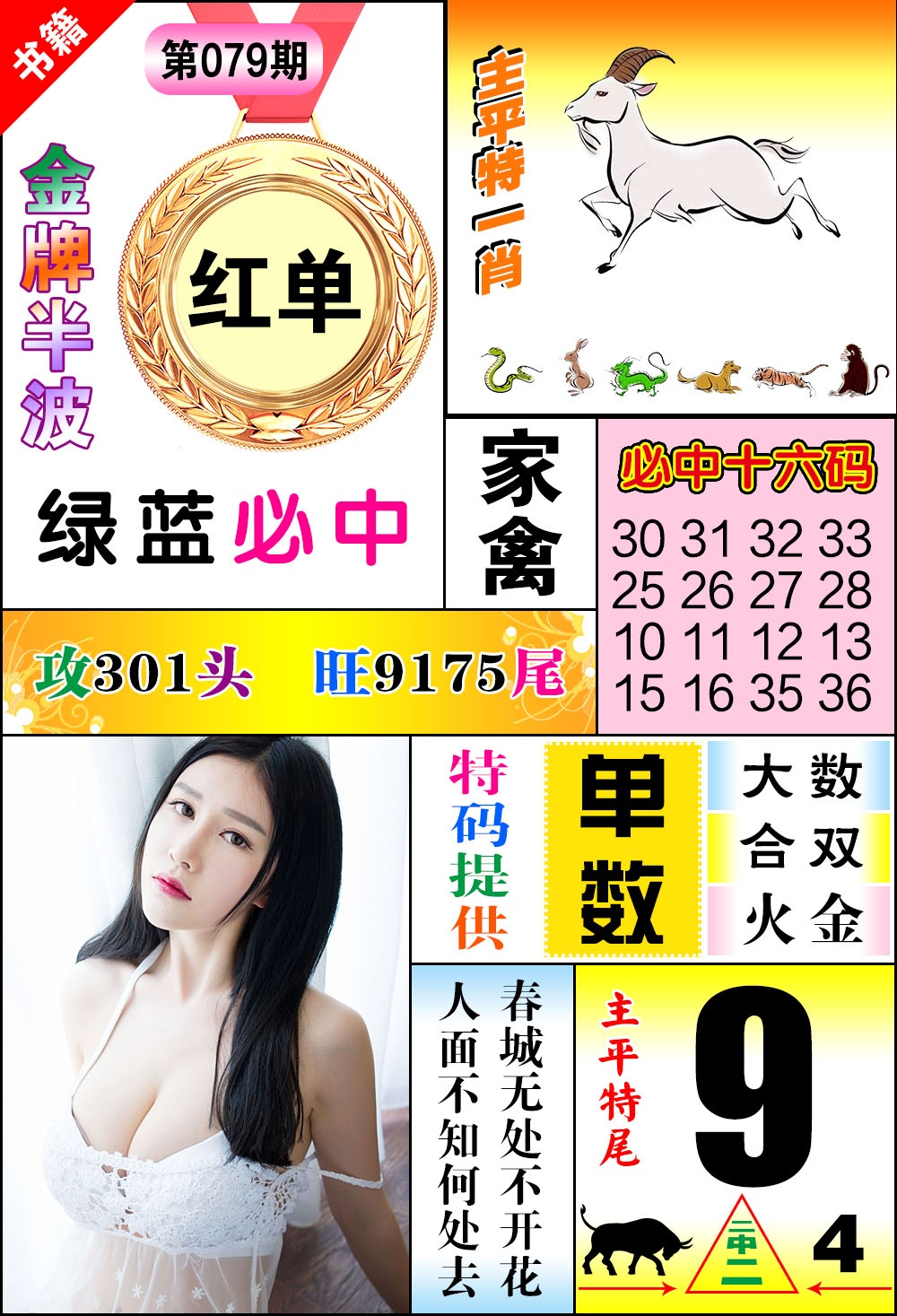 079期澳门金牌半波[图]