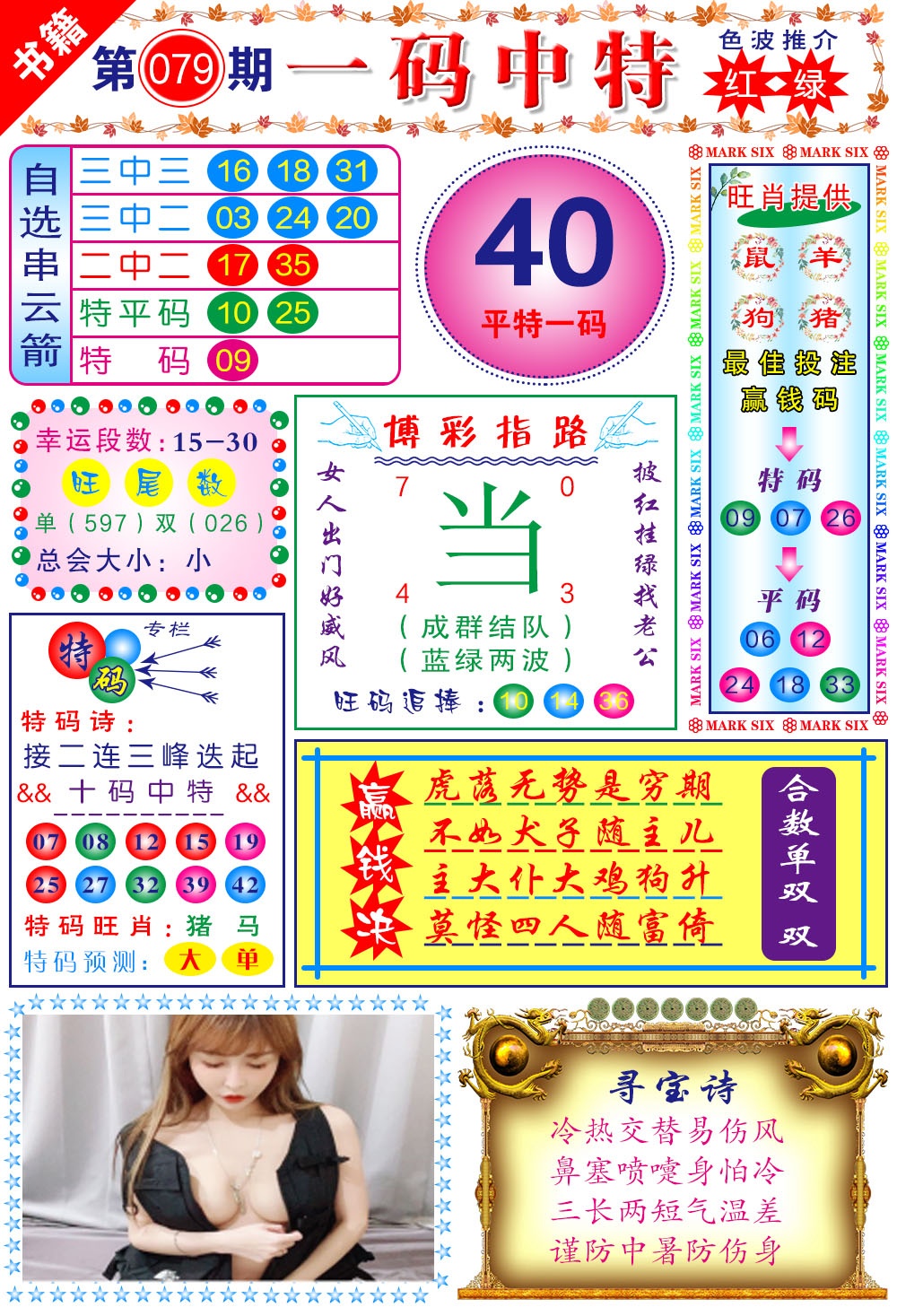 079期澳门穿云箭[图]