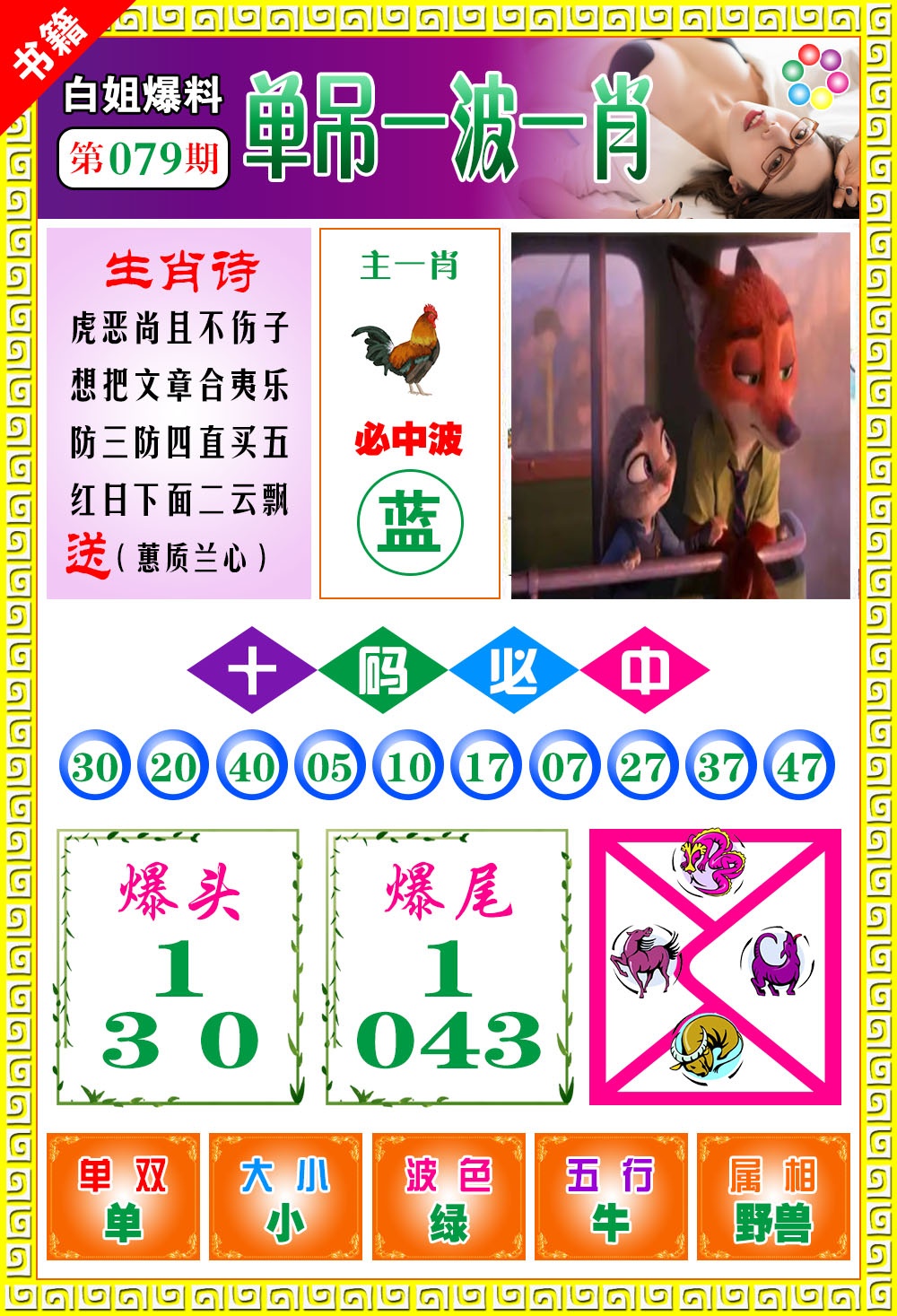 079期澳门白姐暴肖[图]