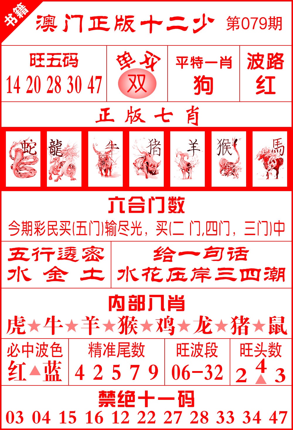 079期澳门十二少[图]