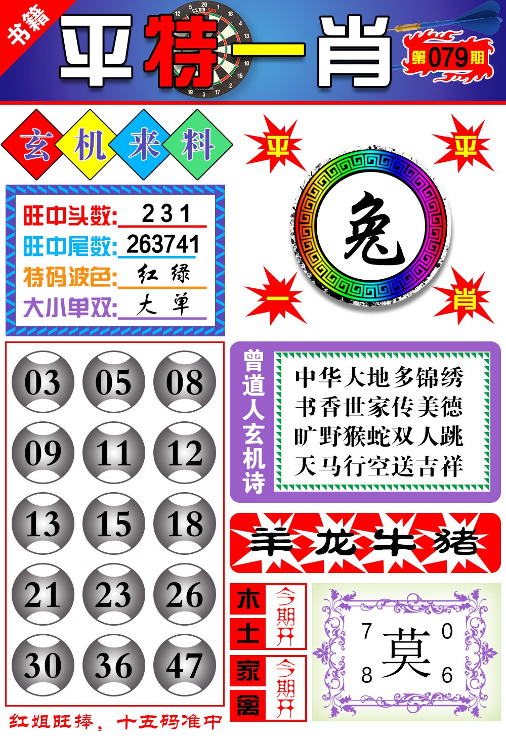 079期澳门玄机来料[图]