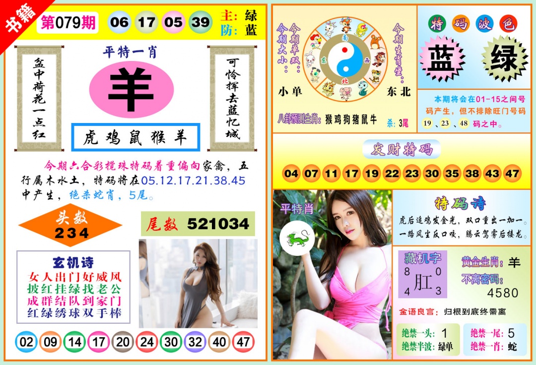 079期澳门五行玄机[图]