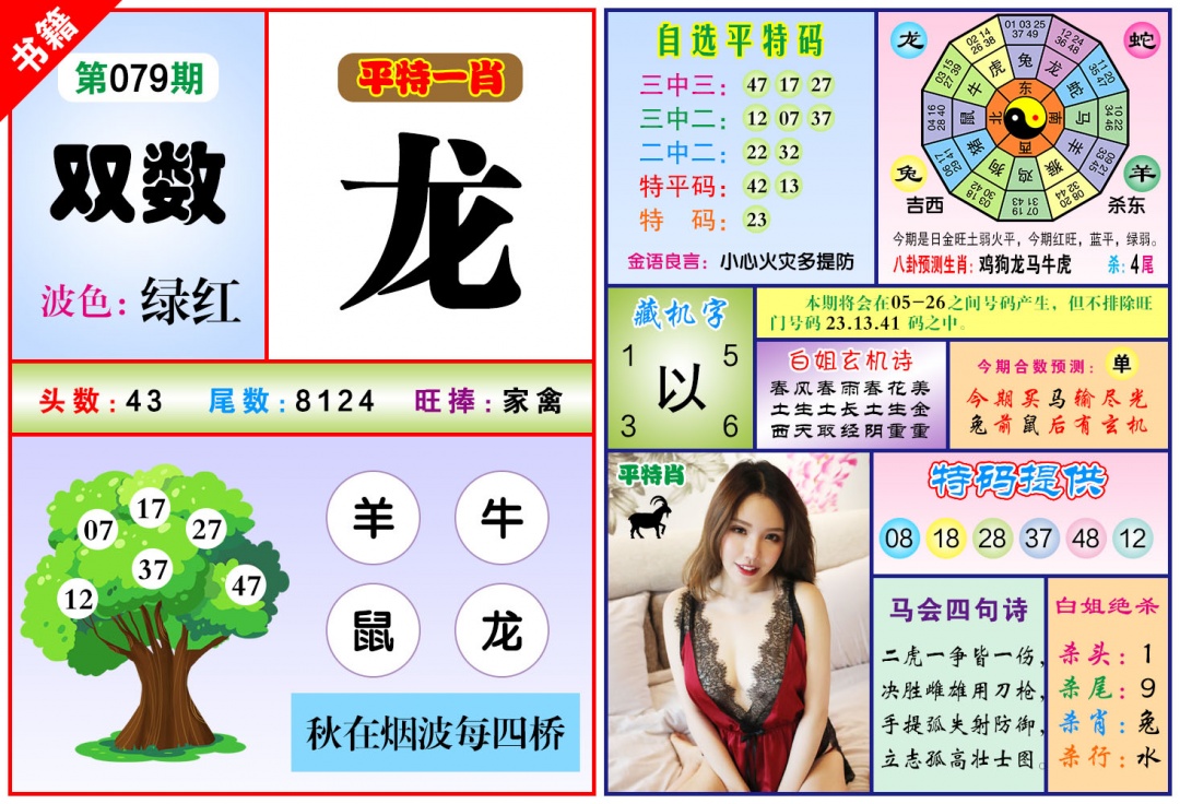 079期澳门六合暴特[图]