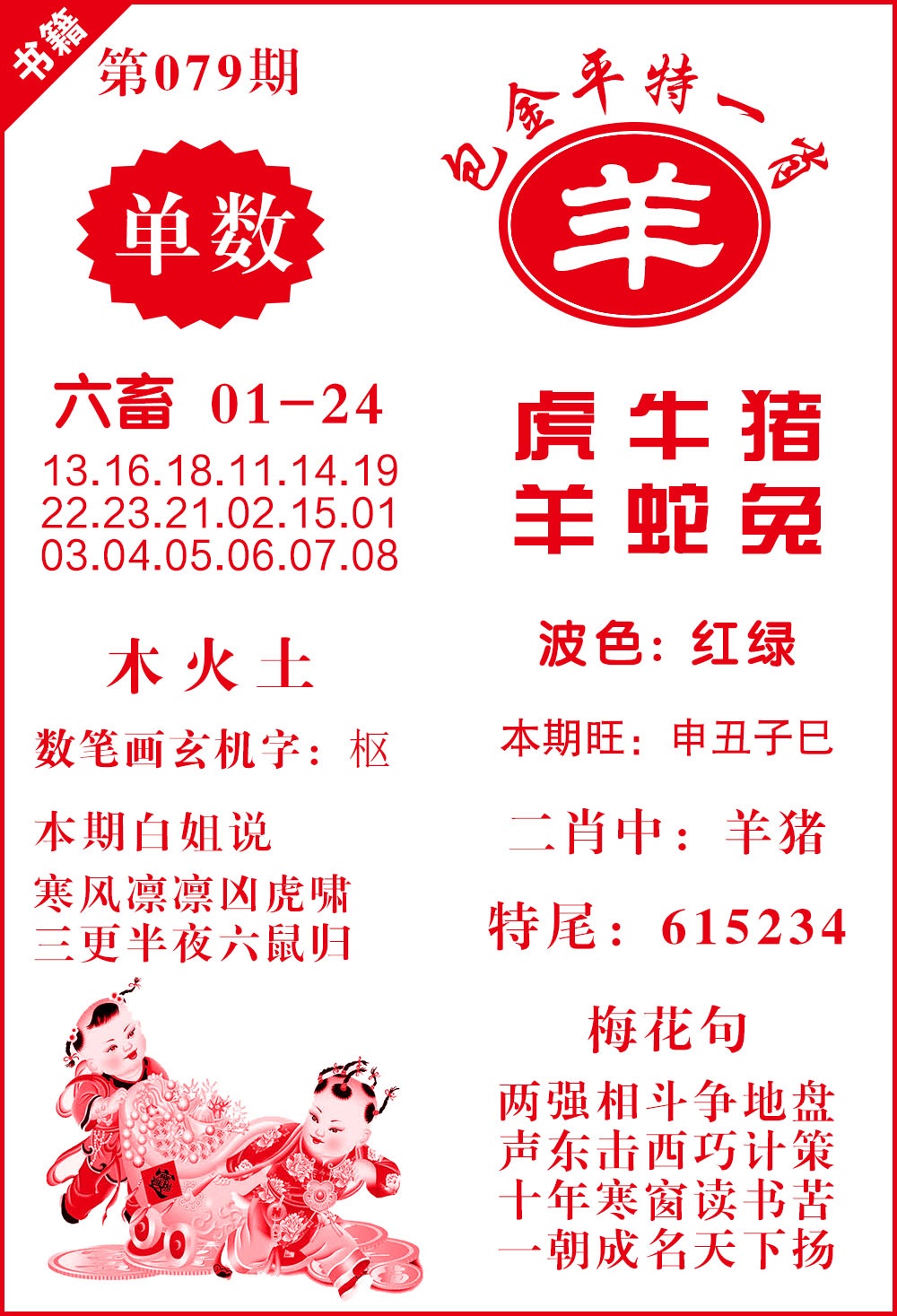 079期澳门包金来料[图]