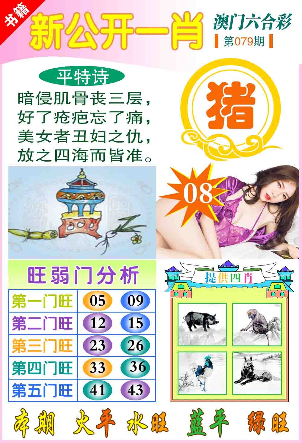 079期新公开一肖[图]