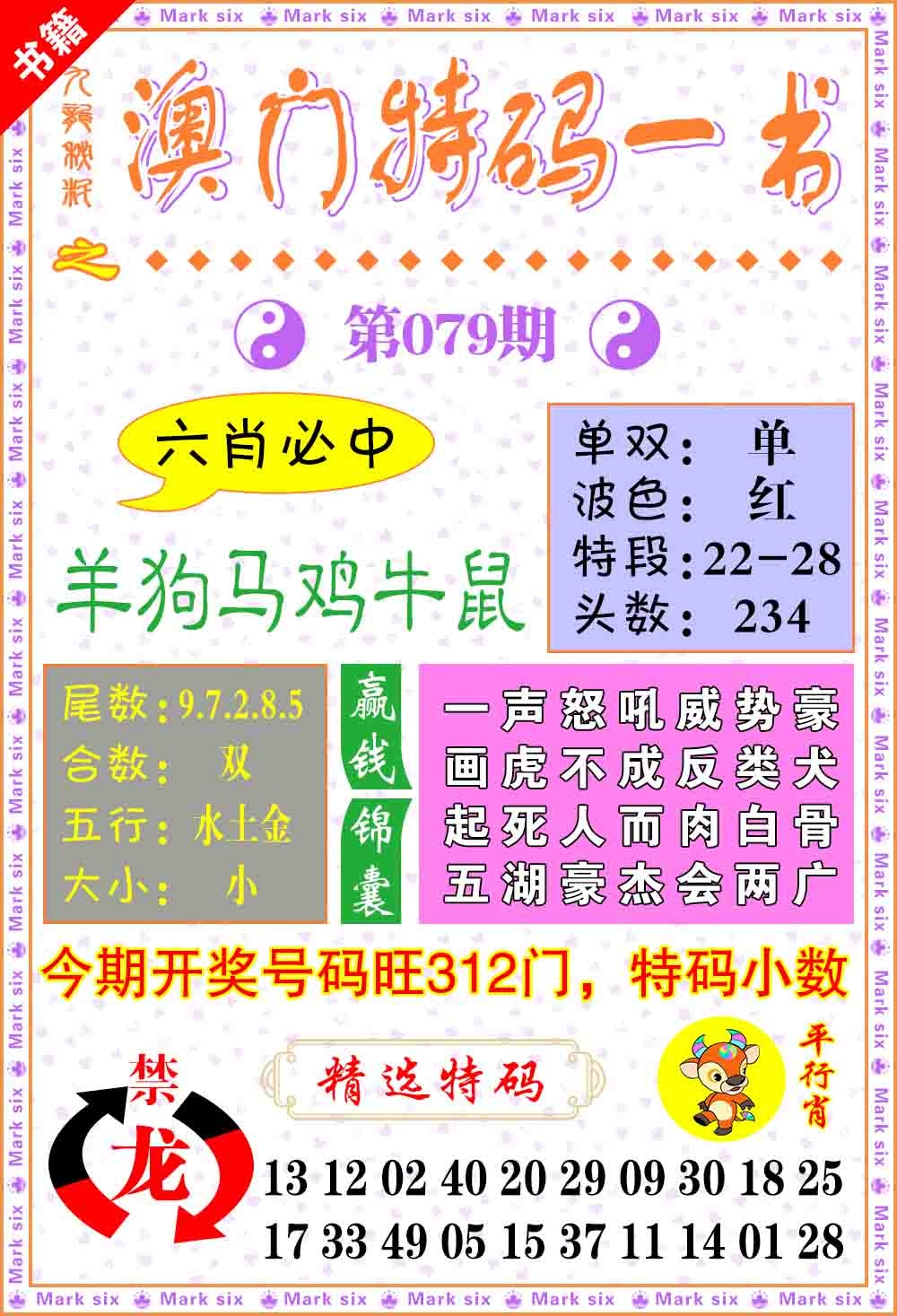 079期澳门特码一书[图]