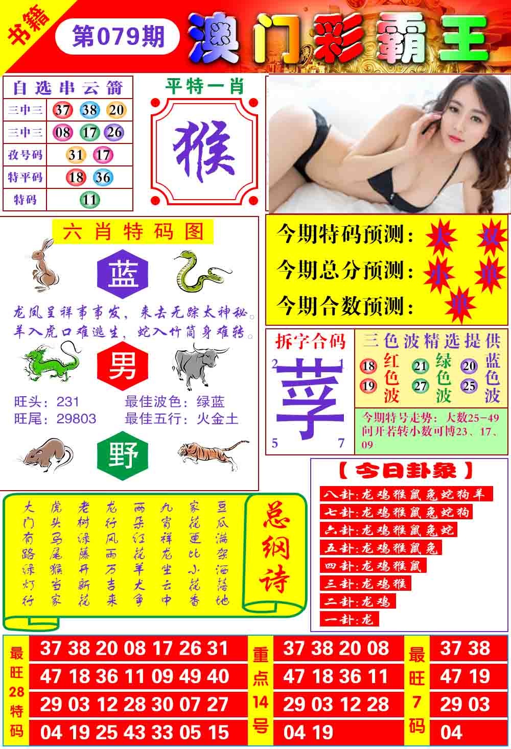 079期澳门彩霸王[图]