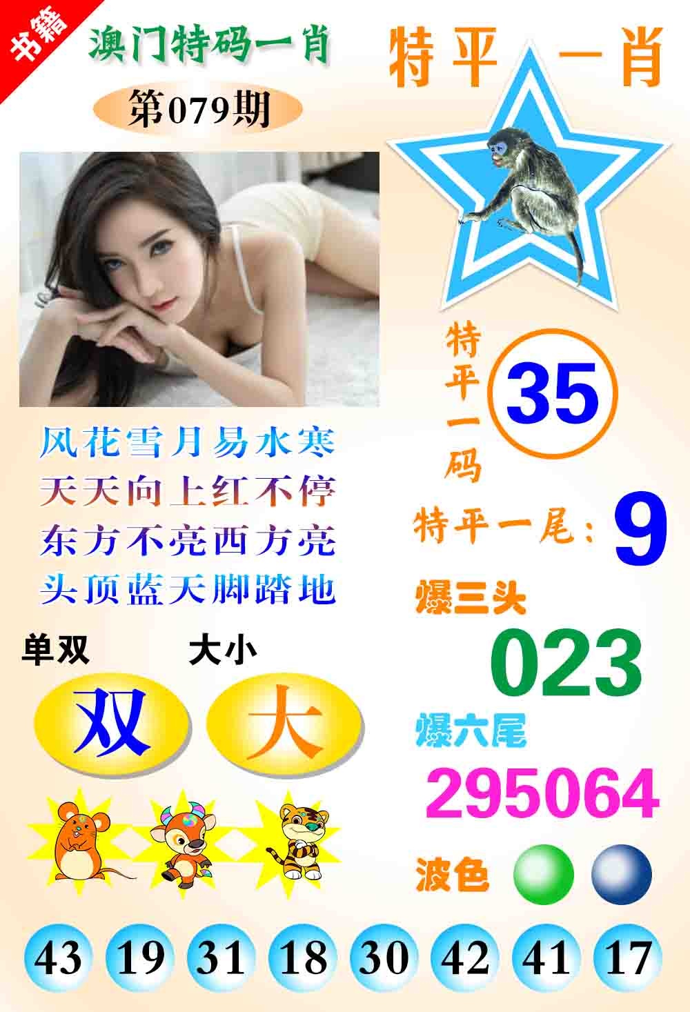 079期澳门特码一肖[图]