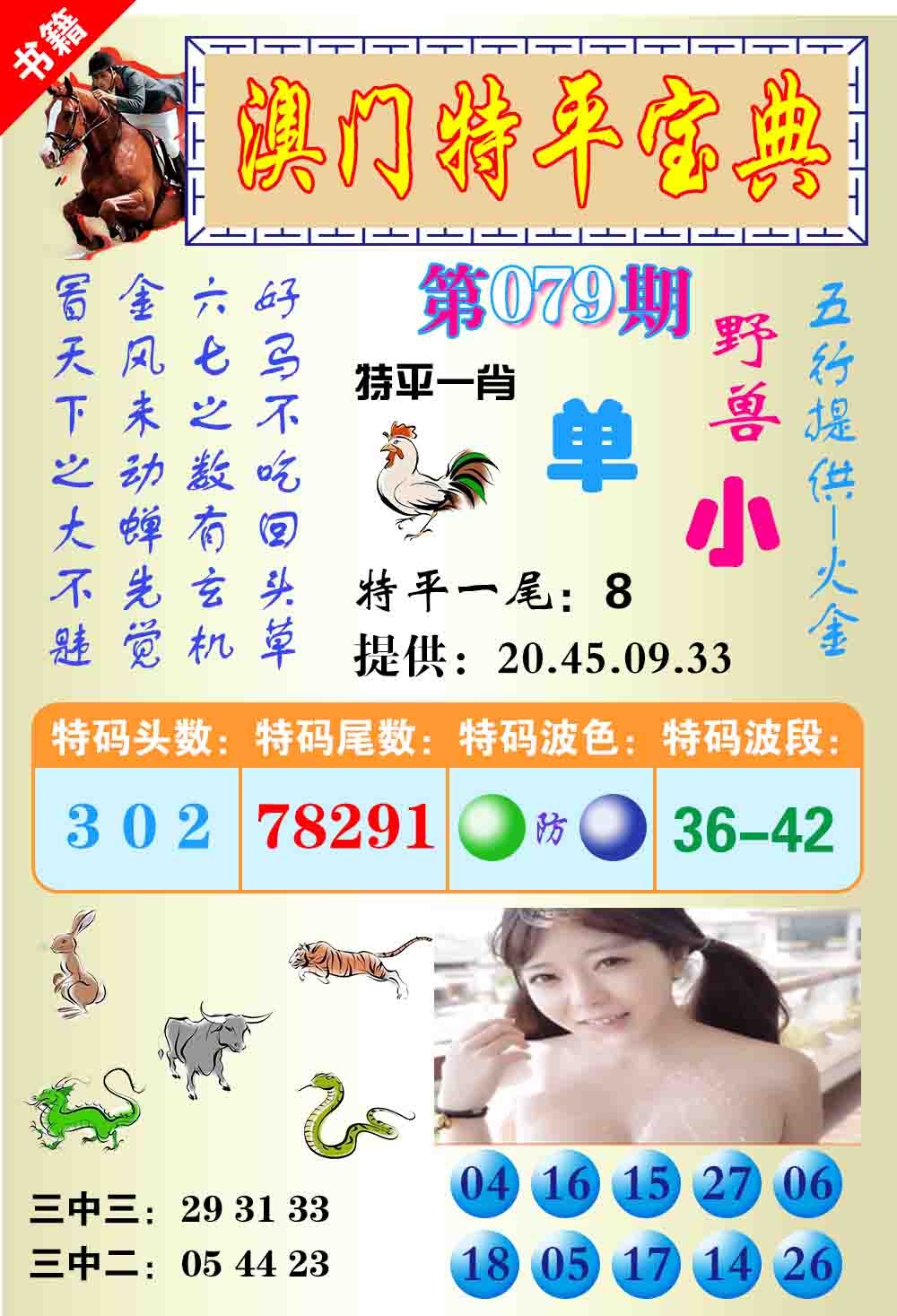 079期澳门特平宝典[图]