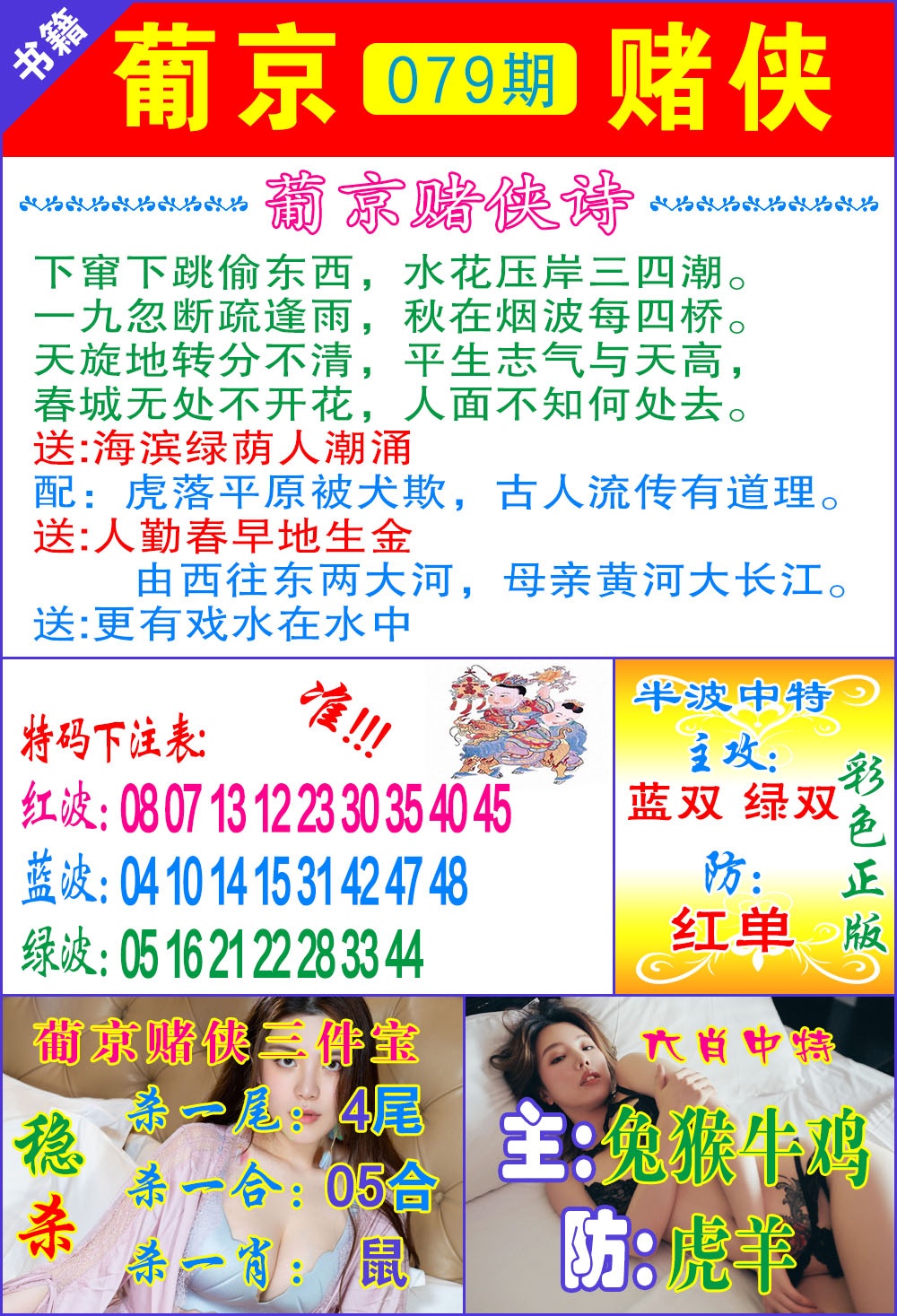 079期普京赌侠报特[图]