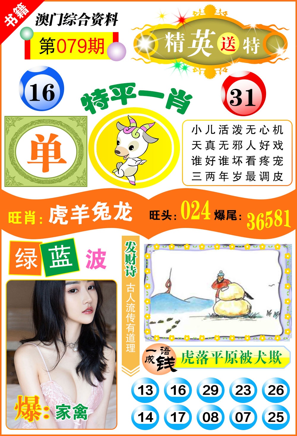 079期澳门综合资料[图]