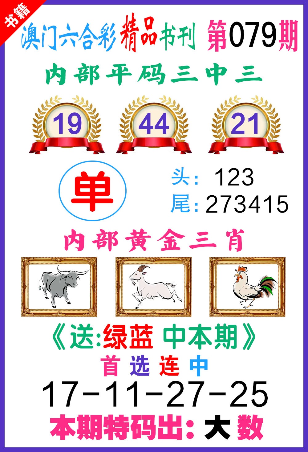 079期澳门精品书刊[图]